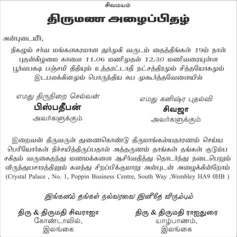 Tamil Card Sample Wordings Jimit Card