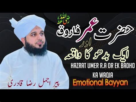 Hazrat Umer E Farooq R A Aur Badho Ka Waqia Peer Ajmal Raza Qadri