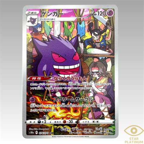 Pokemon Card Miss Fortunes Gengar 074071 Chr S10a Dark Phantasma Japanese Nm Ebay