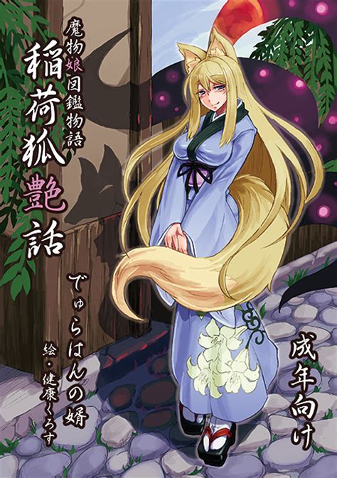 Monster Girl Encyclopedia Stories Inari Kitsune Love
