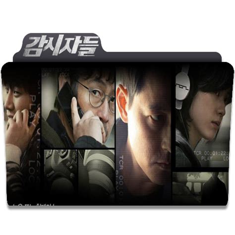 Cold Eyes Korean Movie Folder Icon By Tachibanaetsuko On Deviantart