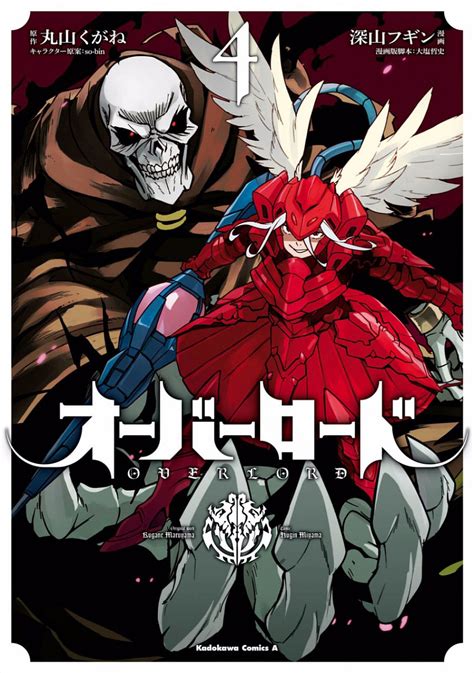 overlord manga volume 04 overlord wiki fandom