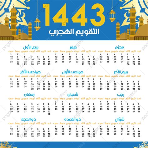 Hijri Calendar 1443 Template Template Download On Pngtree