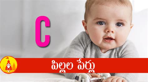 Even the modern pet parent will find inspiration for a great scottish name for their cat or dog. Baby Boy and Girl Names Starting with C | చ అక్షరంతో ...