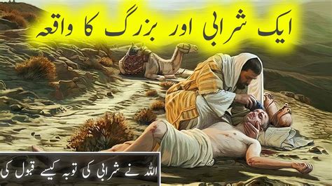 Ek Buzurg Ka Waqia Moral Stories Urdu Stories Sabaq Amoz Kahani My