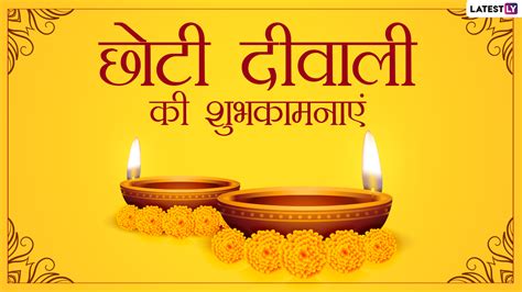 Choti Diwali 2020 Hindi Messages छोटी दिवाली पर इन शानदार Quotes