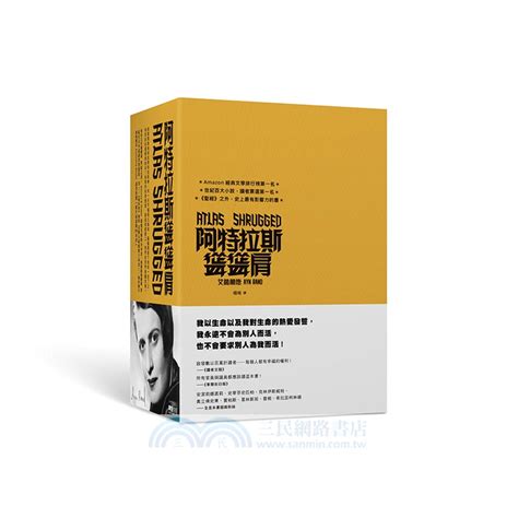 阿特拉斯聳聳肩套書（繁體中文10周年紀念版）〈共三冊〉 三民網路書店