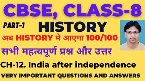 CBSE CLASS 8 History India After Independence Most Important