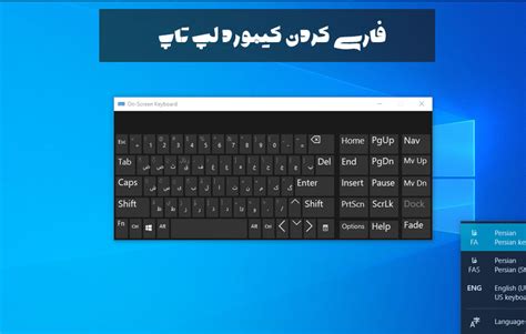 آموزش فارسی کردن کیبورد لپ تاپ