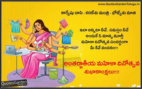 International Women S Day Quotations And Greetings In Telugu QUOTES GARDEN TELUGU Telugu