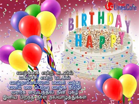 Most importantly, they will be pretty surprised by it as well. Birthday Greetings In Tamil | Tamil.LinesCafe.com