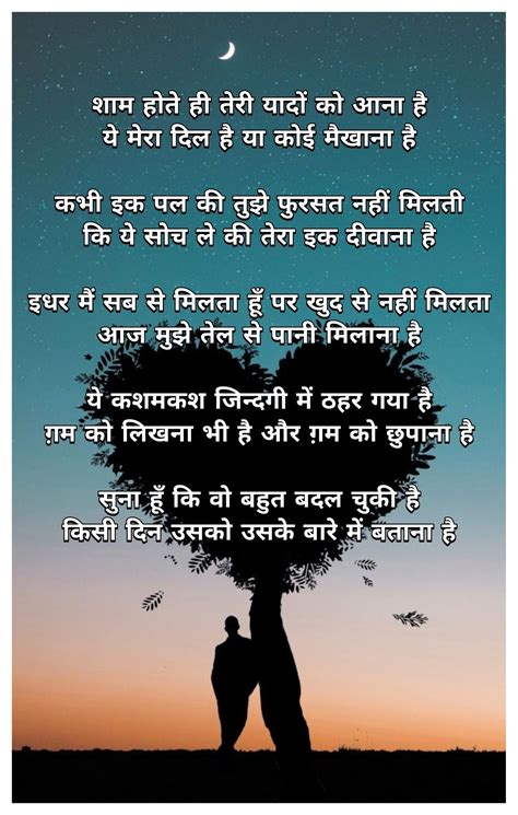 Hindi Poetry Love