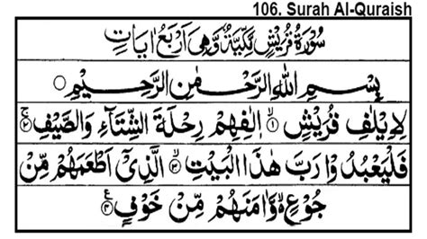 106 Surah Quraish 100 Times Protect Youtube