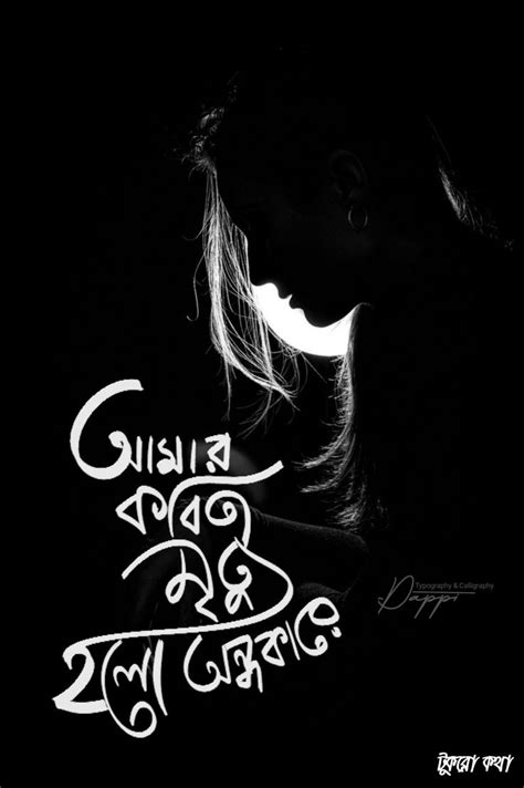 Pin By Madhabi Chatterjee On Illustrations Love Quotes In Bengali