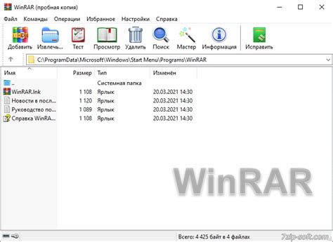 Скачать Winrar бесплатно на русском языке для Windows