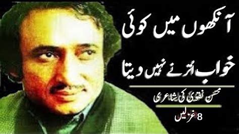 Mohsin Naqvi Shayari Urdu Poetry Best Urdu Ghazal Youtube