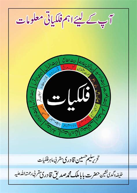 Ilm e Najoom PDF Books Archives | Download Free Amliyat Books in Urdu