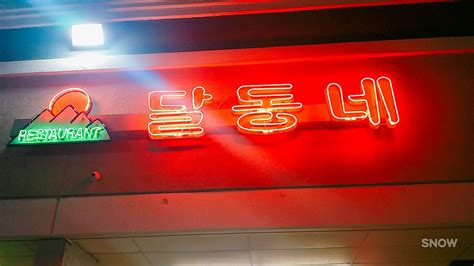 Dal Dong Nae Korean Restaurant Dallas Tx