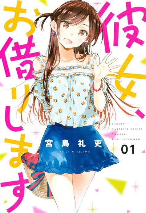 Panini Manga México anuncia la llegada de Kanojo Okarishimasu a su