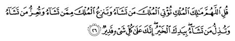 Surah Ali Imran Ayat 26 27
