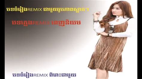Remix Khmer Song Youtube