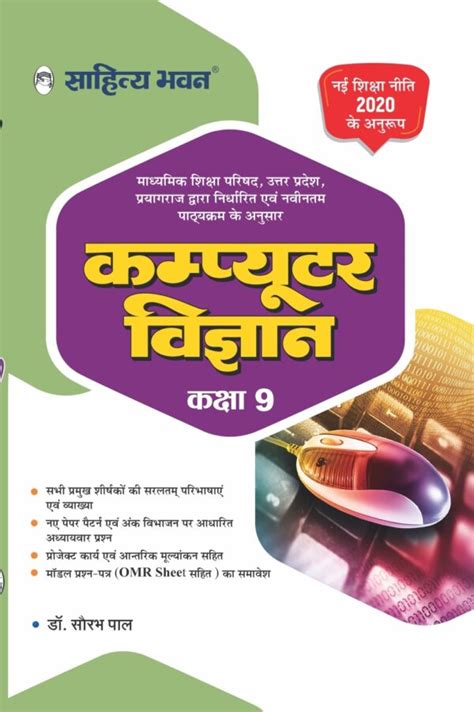 Sahitya Bhawan Up Board Class 9 Computer Book Hindi Medium Sahitya