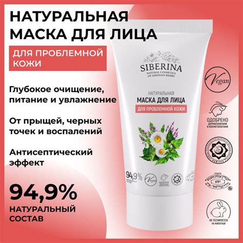 Siberina Натуральная маска для лица, очищающая, для проблемной кожи ...