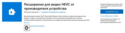 Установка кодека Hevc для Windows 10