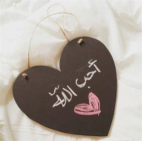 Check spelling or type a new query. أُحبّ الله | i love allah | Islamic phrases, Muslim kids ...