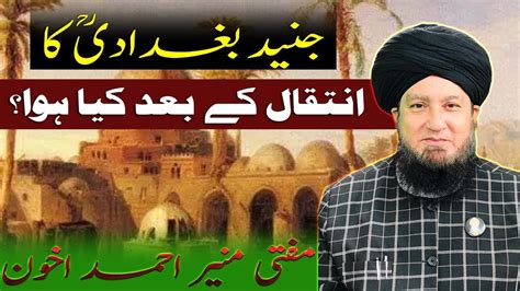 Hazrat Junaid Baghdadi R A K Intaqal K Baad Kia Hoa Rahamtv Youtube