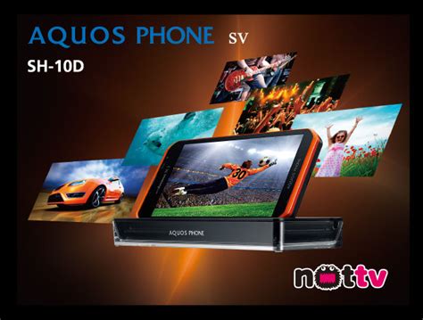 Aquos Phone Sv Sh 10dに電波関連不具合の修正＆osアップデート提供開始！ ドコモ スマートフォンおすすめ情報局