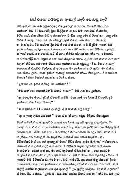 බසෙකේඅංකල් Sinhala Wal Katha