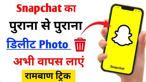 snapchat ki delete photos ko wapas kaise laye how to get deleted photos back on snapchat youtube