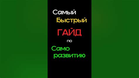 Тренд на саморазвитие во всей красе :D #саморазвитие #успех #деньги # ...