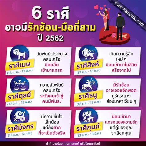 ดวงความรัก 12 ราศี เดือนกรกฎาคม 2564. ดูดวงความรัก 6 ราศีต้องระวัง อาจเจอรักซ้อน-มือที่สาม ในปี 2562