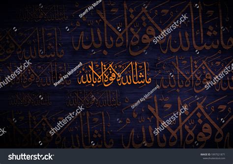 Islamic Calligraphy Arabic Calligraphy Verse Quran Stock Illustration