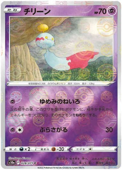 Chimecho Reverse Holo 28 Prices Pokemon Japanese Dark Phantasma