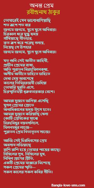 Bengali Love Poem By Rabindranath Tagore