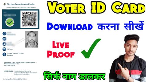 How To Download Voter Id Card By Name How To Find Voter Id Number By