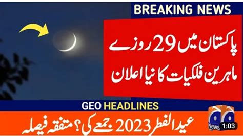Eid Ul Fitar 2023 Confirm Date Announced Eid Ul Fitar 2023 Ka Chand
