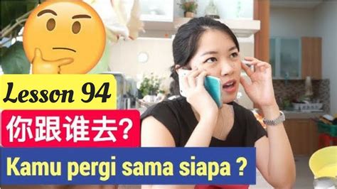 Lesson 94 Kamu Pergi Sama Siapa Belajar Bahasa Mandarin 你跟谁去 Youtube