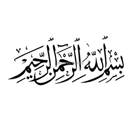 Bismillah In Arabic Calligraphy Png Sexiz Pix