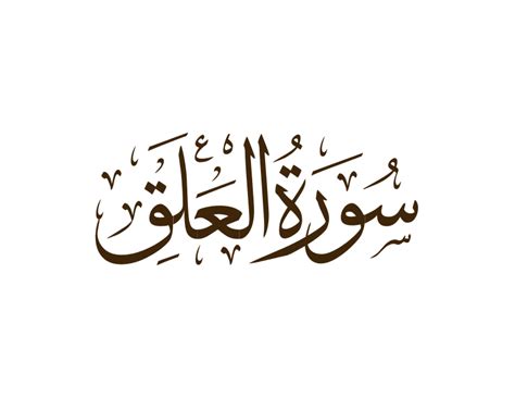Arabic Calligraphy Iqra Bismi Rabbi Kalazi Khalaq Moslem Selected Images