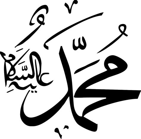 Hz Muhammed Sav Efendimizin Isminin Arapça Vektörel Hali