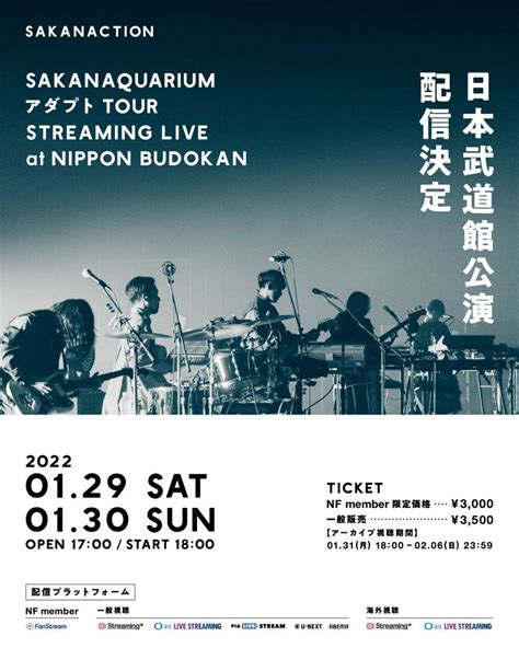 Sakanaquarium アダプト Tour Streaming Live At Nippon Budokan 0129 土 Online Streaming ローチケ