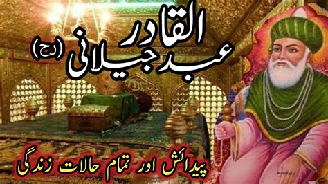 Ghous E Azam Shaikh Abdul Qadir Jilani Complete History Karamat E