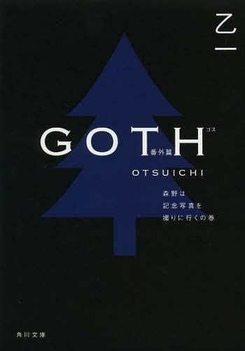 Cdjapan Goth Mori No Yoru Kadokawa Bunko Otsuichi Book