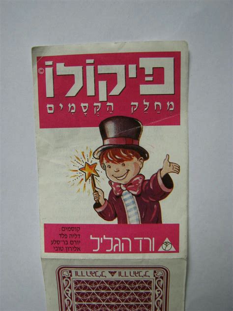 Hebrew Poster Israeli Childhood Memories Old School Baseball Cards