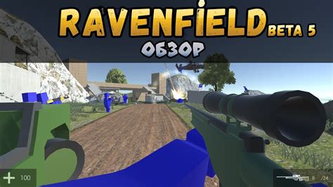 КВАДРАТНЫЙ Battlefield Ravenfield Beta Youtube