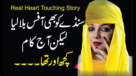 True Story Urdu Kahani Urdu Sachi Kahaniyaa New Urdu Stories 2020 332 Youtube
